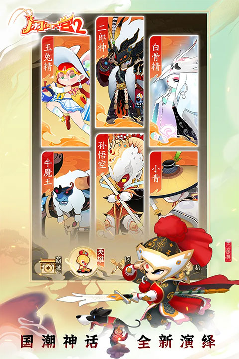 闹闹天宫2手游截图